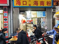 -三姐海南粉(骑楼老街店)