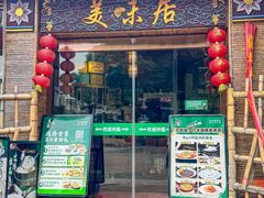-美未居·老字号·地道顺德菜·桑拿鸡·鱼生(容桂店)