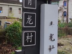 -上海青龙寺