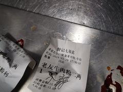 -舒记粉店(七星路店)