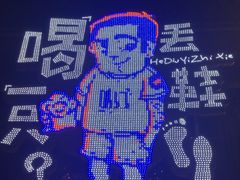 -喝丢一只鞋辣炒海鲜小烧烤(三八广场店)