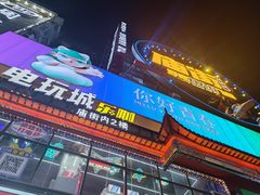 -黄兴南路步行商业街