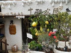 -十面欢腾(长乐路店)