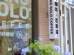 -Beans Solo豆号咖啡(百家湖花园店)