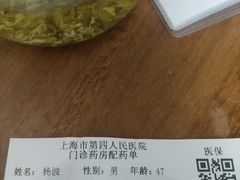 -上海市第四人民医院