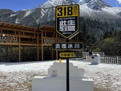 -海螺沟风景区
