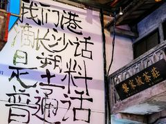-文和友老长沙龙虾馆(化龙池店)