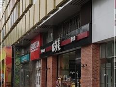 -味多美(比如世界店)