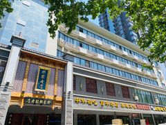 -邢家锅贴老店·非遗·开封菜(金明广场店)