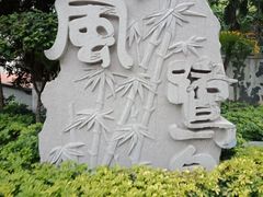 -铁路文化公园