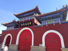 -李自成行宫