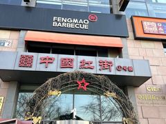 -三江两海老火锅(北京首店)