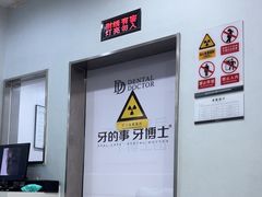 -牙博士口腔品牌连锁(杨浦店)