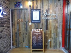 -El Bodegon阿根廷秘鲁餐厅(幸福路店)