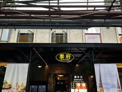 -Molee·泰府(东郊店)