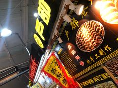 -新五爱道夜市