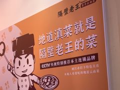 -隔壁老王·家常云南菜(花巷店)