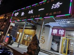 门面-褚氏岛城一汤(闽江路店)