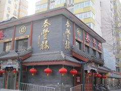 -泰丰楼(前门西大街店)