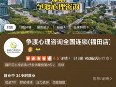 -争渡心理咨询全国连锁(福田店)