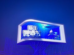 -第34届青岛国际啤酒节
