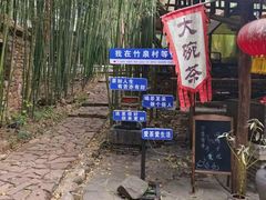 -竹泉村旅游度假区