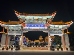 -云南民族村