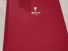 -眉州东坡(华联万柳店)