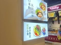 -桂在香知桂林米粉(南岗松雷店)