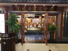 门面-围龙屋客家食府(福田店)