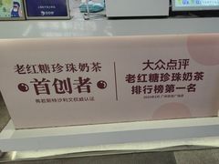 -煲珠公·老红糖珍珠奶茶(长宁龙之梦店)