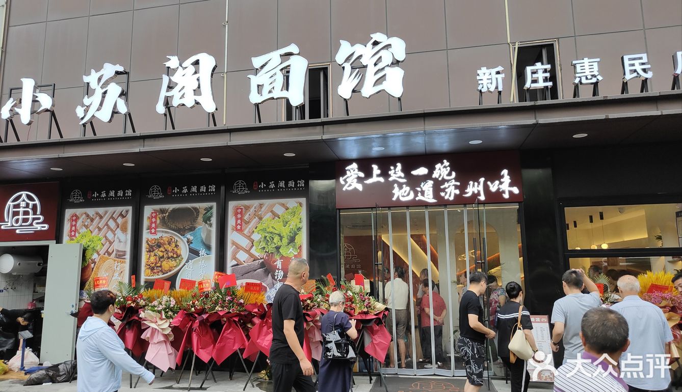 我老婆说小苏阁开了还没吃过呢要不去尝尝味道怎么样