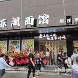 我老婆说小苏阁开了还没吃过呢要不去尝尝味道怎么样