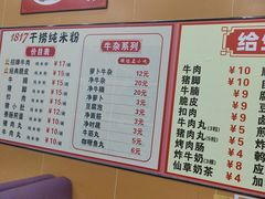 -1817大碗牛肉粉