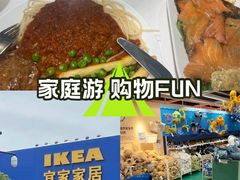-IKEA宜家家居(南京商场)