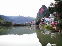 -长寿村