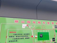 -秦始皇帝陵博物院-丽山园