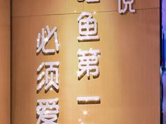 -爱妻鱼•老体北重庆水煮鱼•川菜(白云路店)