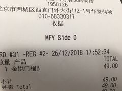 账单-麦当劳(展览路店)