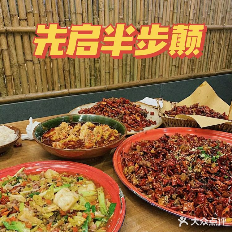 量足有美味的神仙川菜馆|仙启半步颠