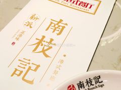 -南枝记