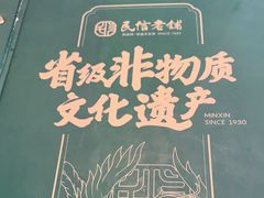 -民信老铺(双皮奶博物馆店)