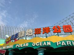 -海合安武汉极地海洋公园