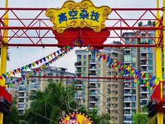 -深圳欢乐谷