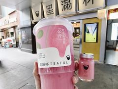 -星满杯TEAFUL(罗湖东门店)