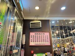 -喜喜烧腊茶餐厅(骆克道店)
