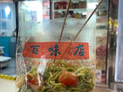 -百味店