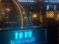 -1819餐厅·团队聚餐·烤串·精酿