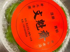 -文魁斋