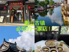 -二泉园老菜馆·百年无锡菜